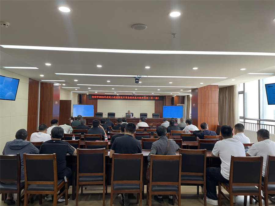 市住房城乡建设局组织开展安顺市2025年建设工程消防设计审查验收能力提升培训（第1期）