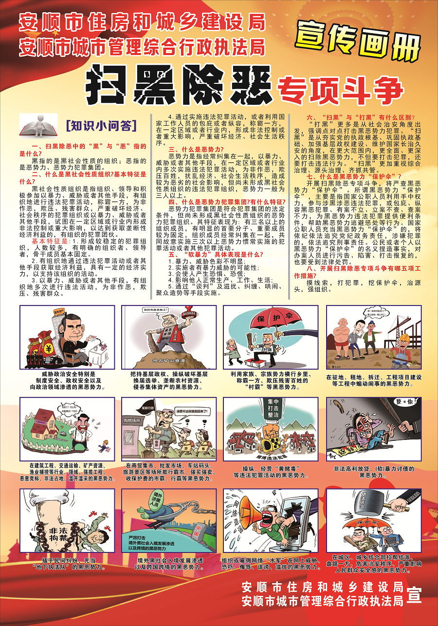 扫黑除恶海报.png